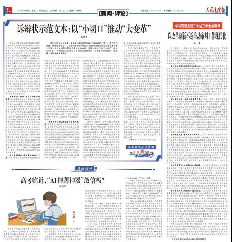 诉辩状示范文本：以“小切口”推动“大变革”