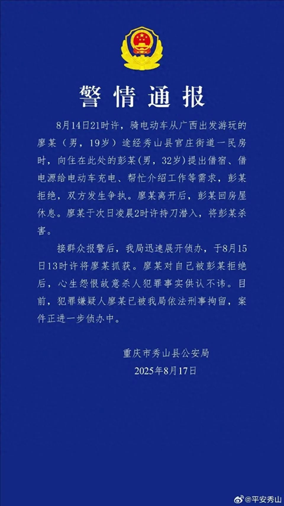 19岁男子借宿被拒杀人，受害家属发声：凶手作案后竟煮面睡觉，侄儿留下两个小孩，儿子8岁女儿才3岁