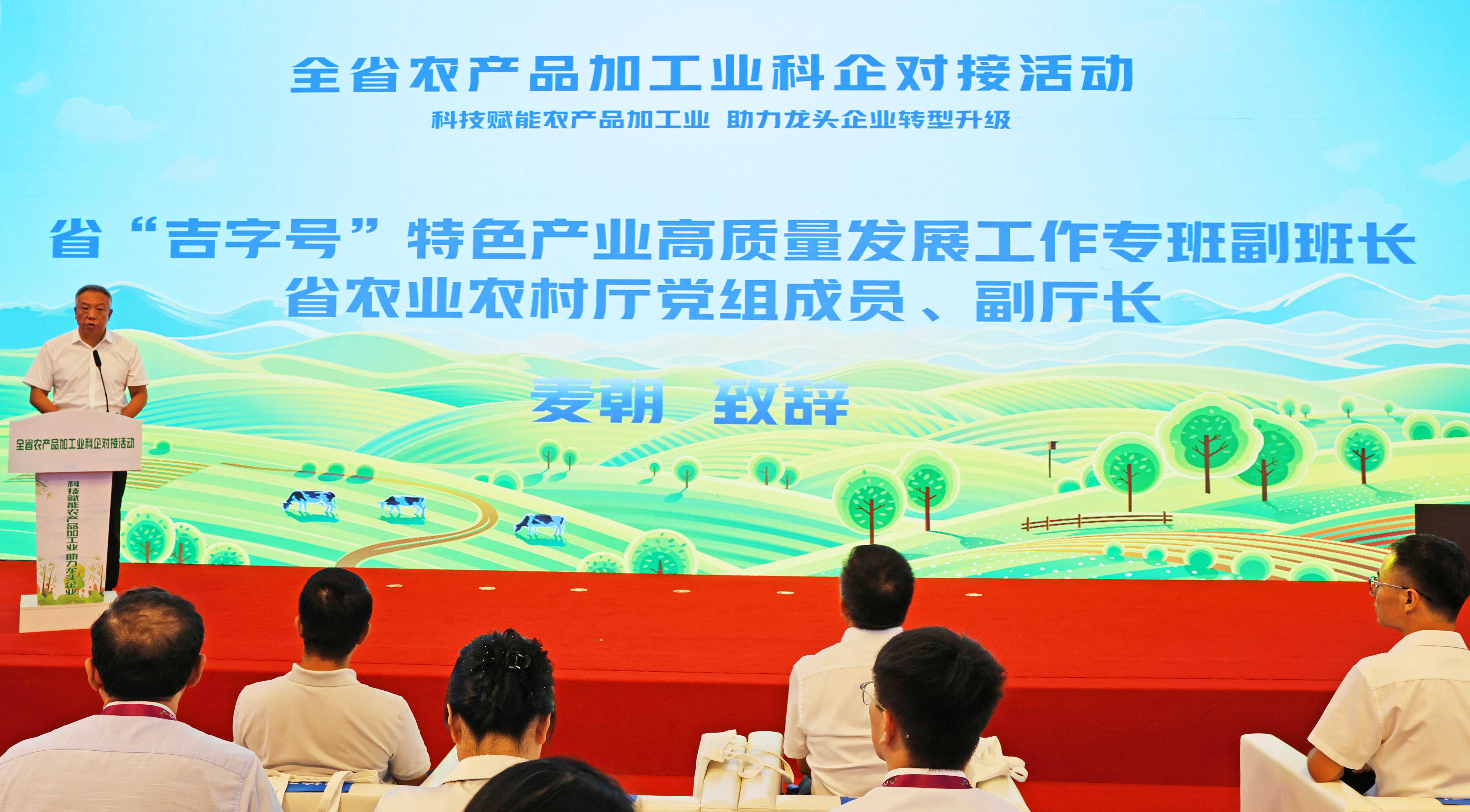 吉林省举办农产品加工业科企对接活动