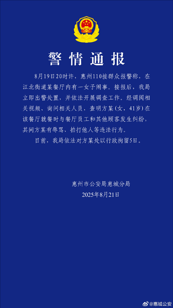 一女子在麦当劳打骂工作人员并叫嚣“我认识大把警察”，广东惠州警方通报：方某（女，41岁）被行拘5日