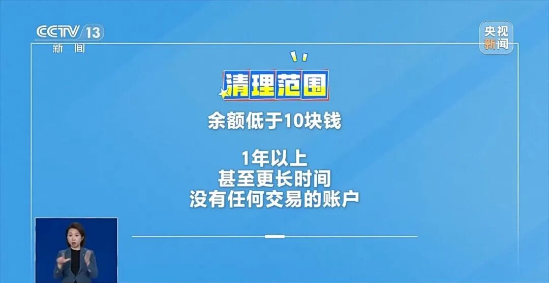 银行将清理“沉睡账户”,卡里的钱会被没收吗?专家解读