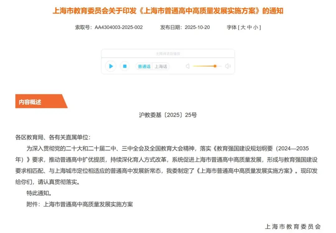 上海、成都试点中小学长学制贯通培养模式,专家:并不意味着取消中考