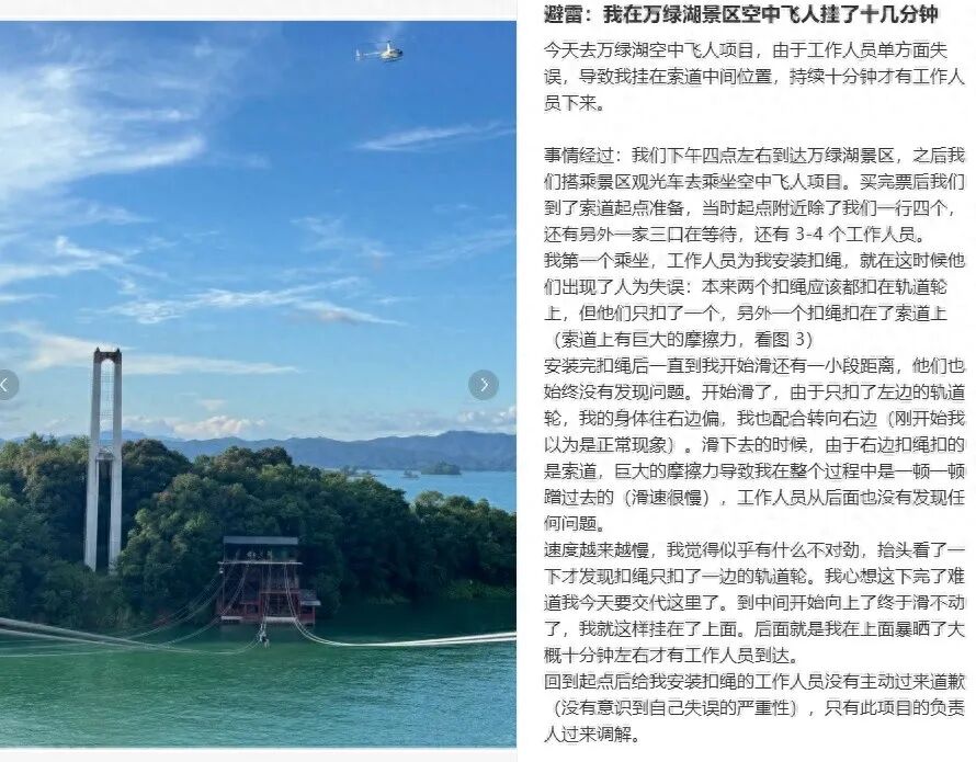 景区回应游客在“空中飞人”项目被挂半空:工作人员失误,已批评教育,游客未受伤