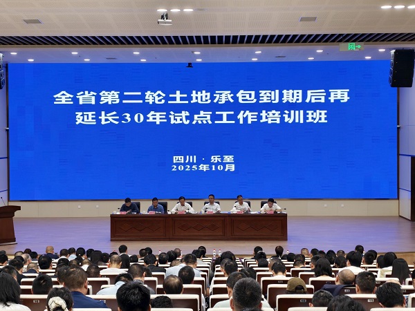 四川省第二轮土地承包到期后再延长30年试点工作培训班在资阳市乐至县举办