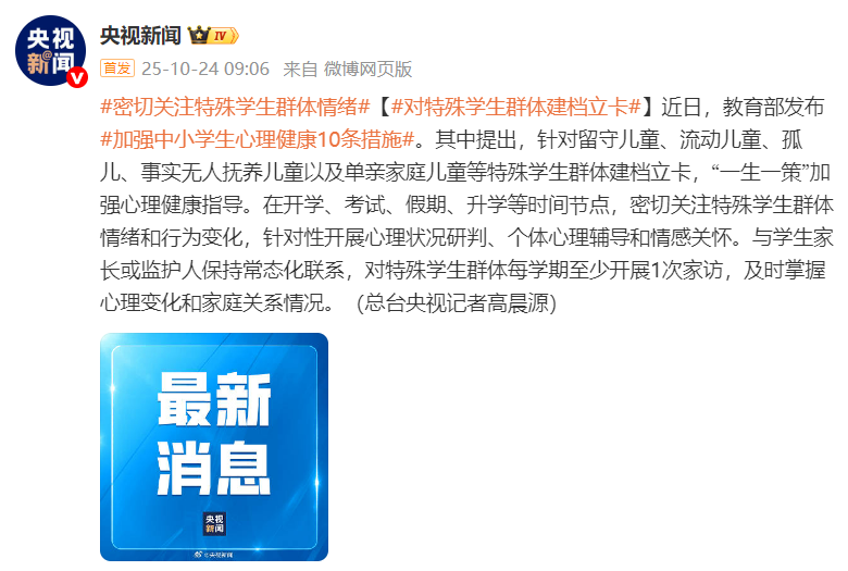 教育部:加强中小学生挫折教育,鼓励每周设置一天“无作业日”,对特殊学生群体建档立卡