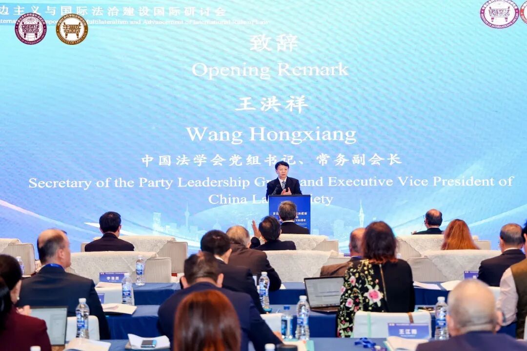 多边主义与国际法治建设国际研讨会在广东深圳举办