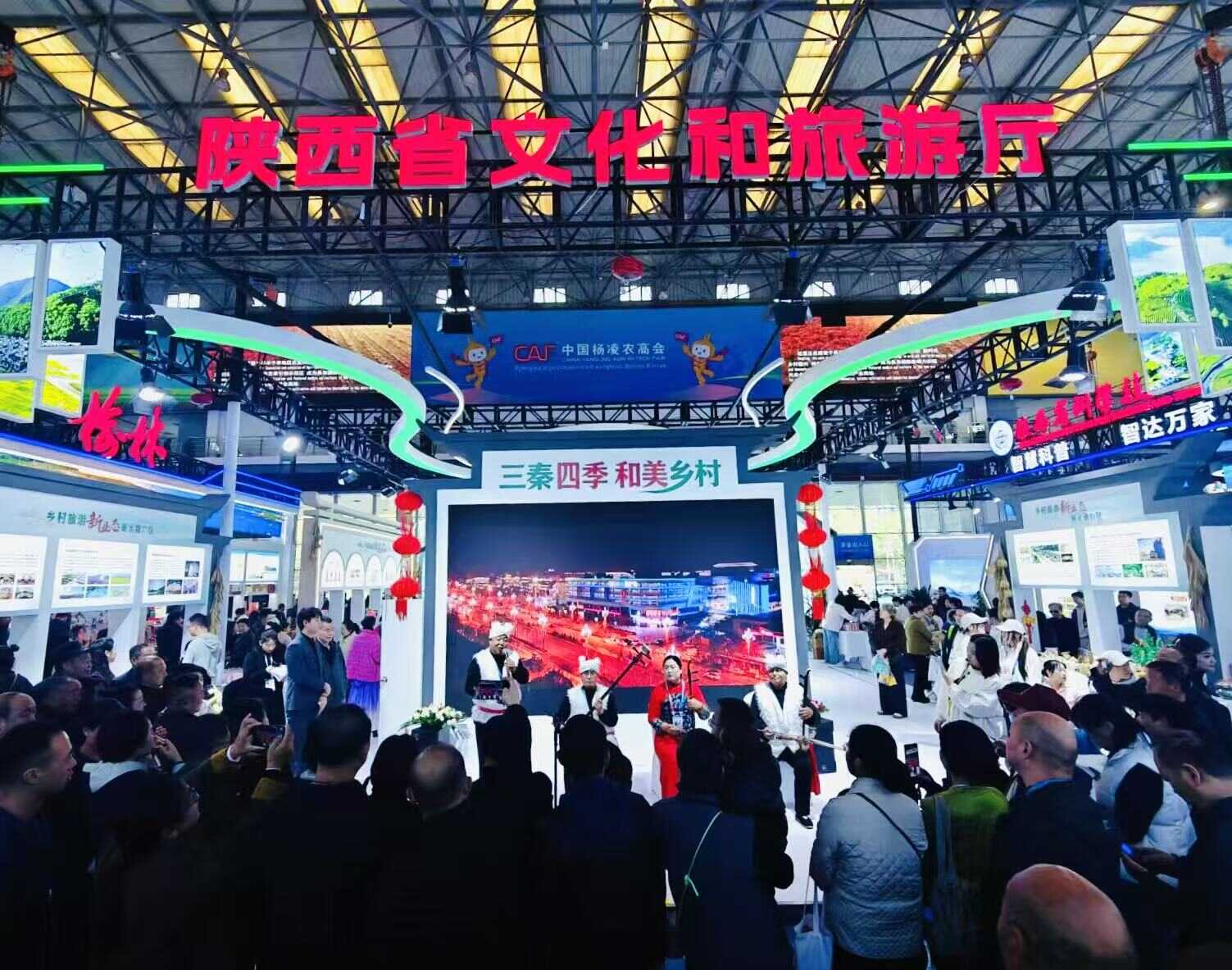 第18届陕西乡村旅游展精彩亮相杨凌农高会