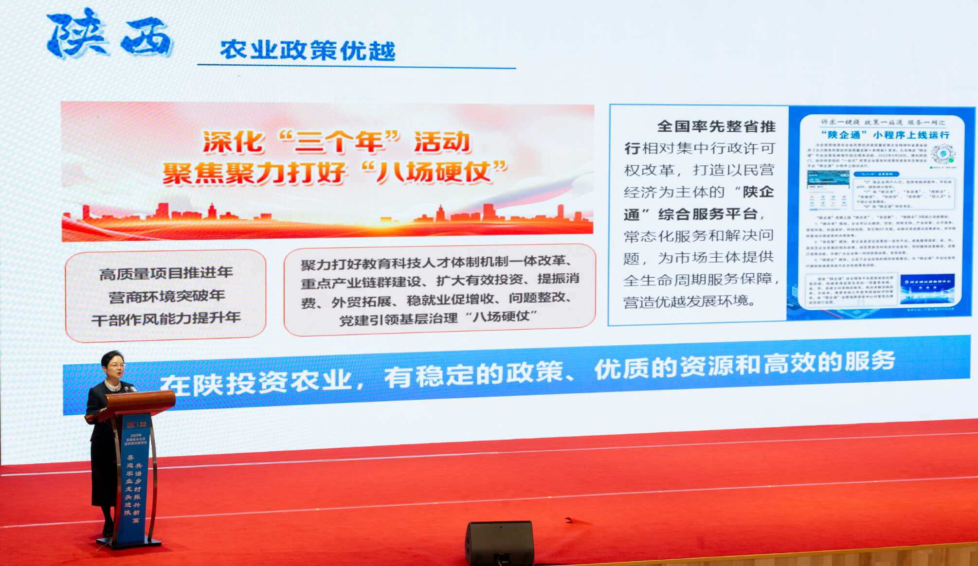 2025年全国龙头企业进陕西对接活动在陕西杨凌示范区成功举办 近百家龙头企业与陕西农业企业深度对接、共谋发展