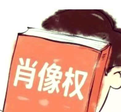 肖像权保护：日常生活中的法律指南